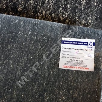 Паронит ПОН-Б 5,0 мм 1700*3000 ГОСТ 481-80